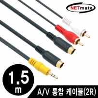 강원전자 넷메이트 A/V 통합 케이블(2R) 1.5m NMA-AVT215