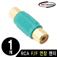 강원전자 넷메이트 RCA F/F 연장 젠더(그린)(낱개)
