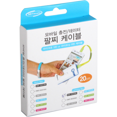 강원전자 넷메이트 NMC-BC02BK A사 8핀 데이터·충전 팔찌 케이블(블랙)