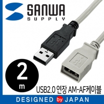 강원전자 산와서플라이 USB2.0 연장 AM-AF 케이블 2m KU-EN2K