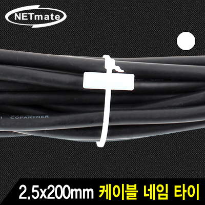 강원전자 넷메이트 2.5x200mm 네임 케이블 타이 (화이트/1000EA) CHS-200MKT