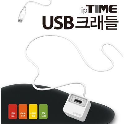 ipTIME(아이피타임) CU001 USB 크래들