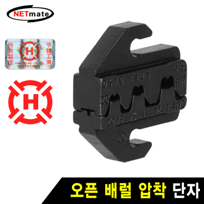 강원전자 넷메이트 오픈 배럴 압착 단자 다이 HT-42C