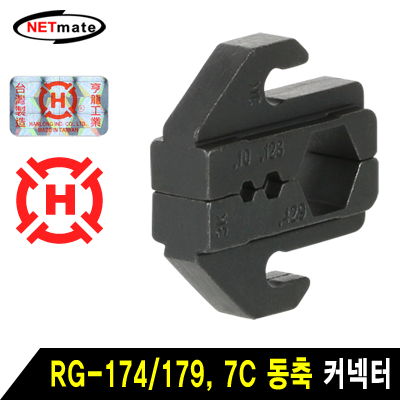 강원전자 넷메이트 RG-174/179, 7C 동축 커넥터 다이 HT-43K