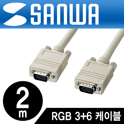 강원전자 산와서플라이 고급형 RGB 모니터 케이블 2m KC-ECV20K