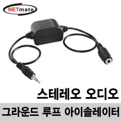 강원전자 넷메이트 오디오 그라운드 루프 아이솔레이터(스테레오) NM-AE02GL