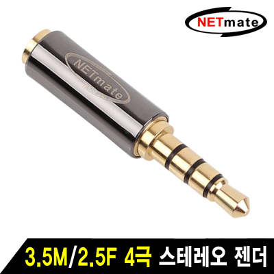 강원전자 넷메이트 c 3.5M/2.5F 4극 스테레오 젠더