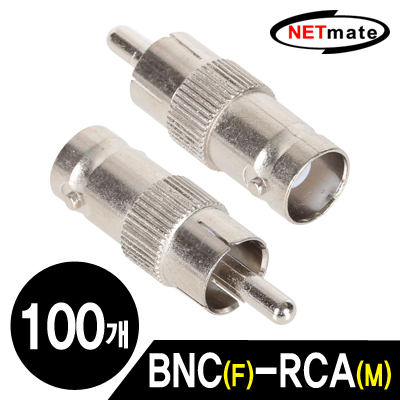 강원전자 넷메이트 NM-BNC04 BNC(F)-RCA(M) 젠더(100개) NM-BNC04(100개)
