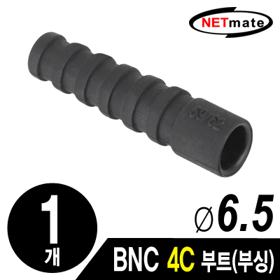 강원전자 넷메이트 BNC 4C 커넥터 부트/부싱(6.5mm/블랙/낱개) NM-BNC13
