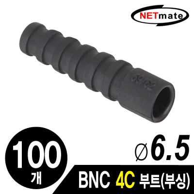 강원전자 넷메이트 BNC 4C 커넥터 부트/부싱(6.5Ø/블랙/100개) NM-BNC13(100개)