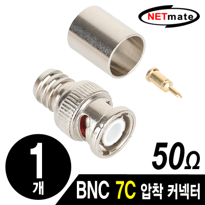 강원전자 넷메이트 BNC 7C 압착 커넥터(50ohm/낱개) NM-BNC24