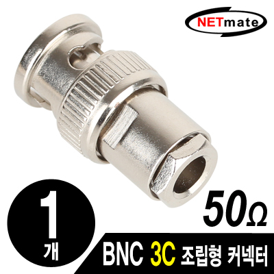 강원전자 넷메이트 BNC 3C 조립형 커넥터(50ohm/6 Piece Set/낱개) NM-BNC52