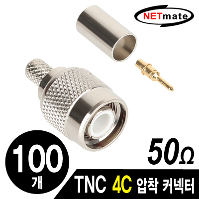 강원전자 넷메이트 TNC 4C 압착 커넥터(50ohm/100개) NM-BNC63(100개)
