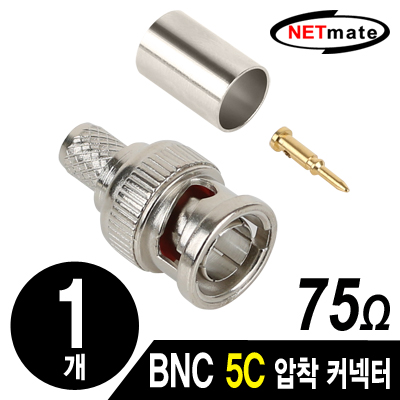 강원전자 넷메이트 BNC 5C 압착 커넥터(75ohm/낱개) NM-BNC71N(낱개)