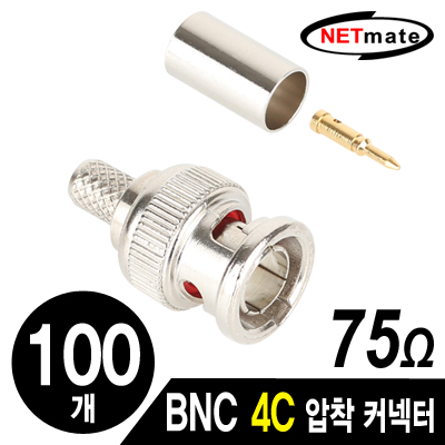 강원전자 넷메이트 BNC 4C 압착 커넥터(75ohm/100개) NM-BNC73(100개)