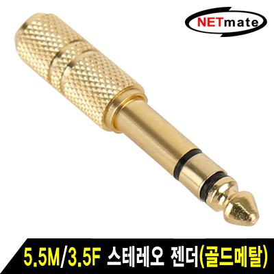 강원전자 넷메이트 5.5M/3.5F 스테레오 젠더(골드메탈) NM-JR09