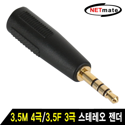 강원전자 넷메이트 3.5M 4극/3.5F 3극 스테레오 젠더 NM-JR10