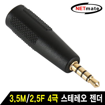 강원전자 넷메이트 3.5M/2.5F 4극 스테레오 젠더 NM-JR11