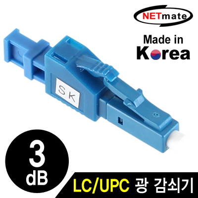 강원전자 넷메이트 LC/UPC 싱글모드 광 감쇠기(3dB) NM-LUPC03