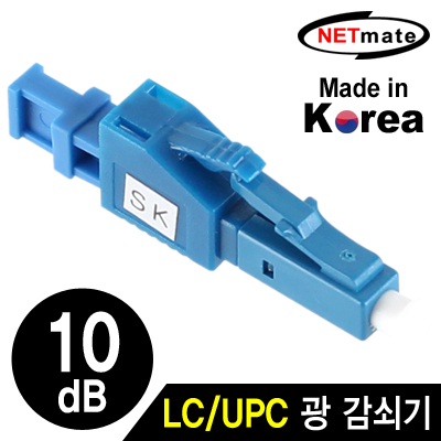 강원전자 넷메이트 LC/UPC 싱글모드 광 감쇠기(10dB) NM-LUPC10