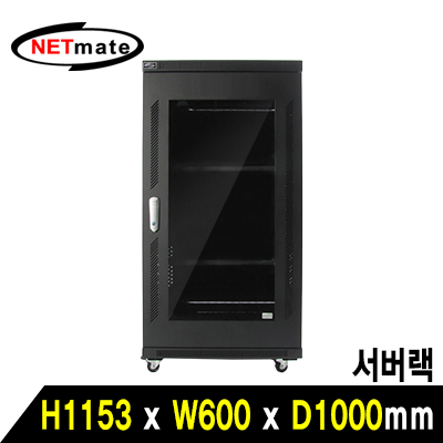 강원전자 넷메이트 1200 서버랙(블랙) NM-S1200MN(Black)