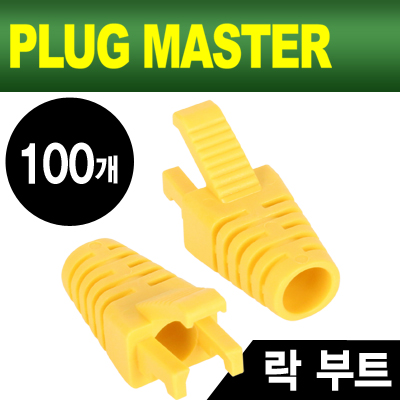강원전자 플러그마스터 RJ-45 락(Lock) 부트(6mm/옐로우/100개) NM-SR008Y