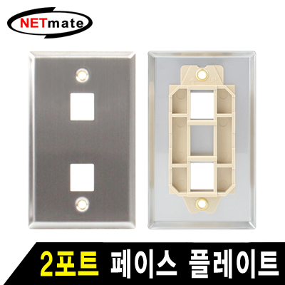 강원전자 넷메이트 아울렛 2포트 스테인리스 페이스 플레이트 NM-SUF02