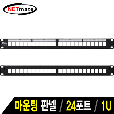 강원전자 넷메이트 NM-SUP06 24포트 키스톤잭 마운팅 판넬(1U)