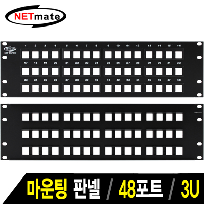 강원전자 넷메이트 48포트 키스톤잭 마운팅 판넬(3U) NM-SUP08