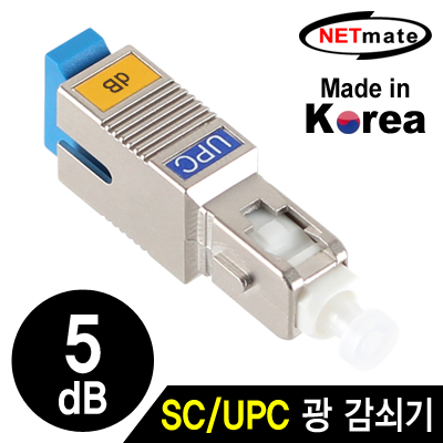 강원전자 넷메이트 SC/UPC 싱글모드 광 감쇠기(5dB) NM-SUPC05