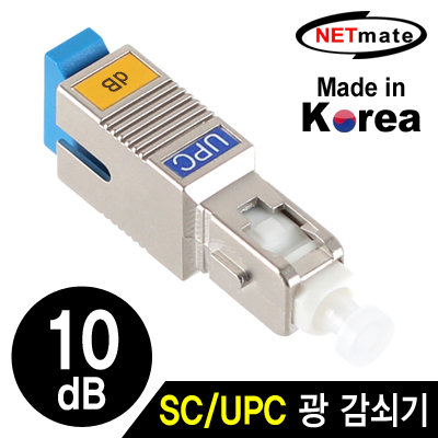 강원전자 넷메이트 SC/UPC 싱글모드 광 감쇠기(10dB) NM-SUPC10