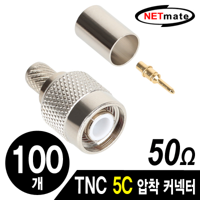 강원전자 넷메이트 TNC 5C 압착 커넥터(50ohm/100개) NM-TNC03(100개)