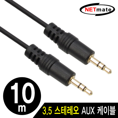 강원전자 넷메이트 스테레오 케이블(2.8mm) 10m NMA-ST1000N