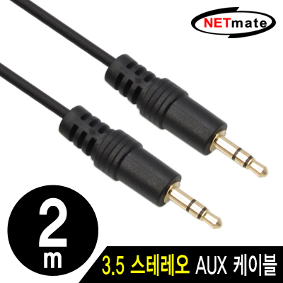 강원전자 넷메이트 스테레오 케이블(2.8mm) 2m NMA-ST200N