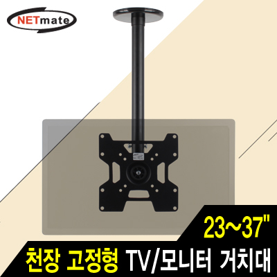 강원전자 넷메이트 NMA-VMC06B TV/모니터 천장 고정형 봉 거치대(23~37