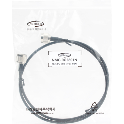 강원전자 넷메이트 RG-58 N형-N형 고주파 동축 케이블(주석도금 연동선/5합/50ohm) 1m NMC-RG5801N