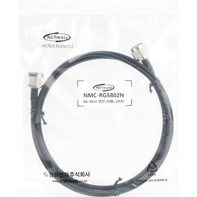 강원전자 넷메이트 RG-58 N형-N형 고주파 동축 케이블(주석도금 연동선/5합/50ohm) 2m NMC-RG5802N