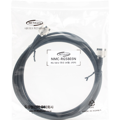 강원전자 넷메이트 RG-58 N형-N형 고주파 동축 케이블(주석도금 연동선/5합/50ohm) 3m NMC-RG5803N