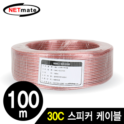 강원전자 넷메이트 30C 스피커 케이블 100m NMC-SC3100