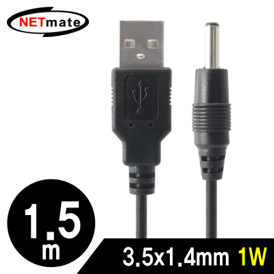 강원전자 넷메이트 USB 전원 케이블 1.5m (3.5x1.4mm/1W/블랙) NMC-UP14151