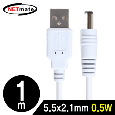 강원전자 넷메이트 USB 전원 케이블 1m (5.5x2.1mm/0.5W/화이트) NMC-UP215W