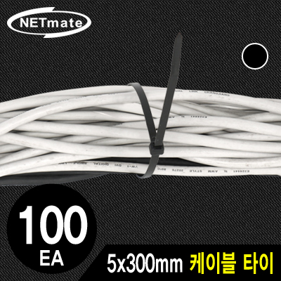 강원전자 넷메이트 5x300mm 케이블 타이 (블랙/100EA) NMT-300KTB