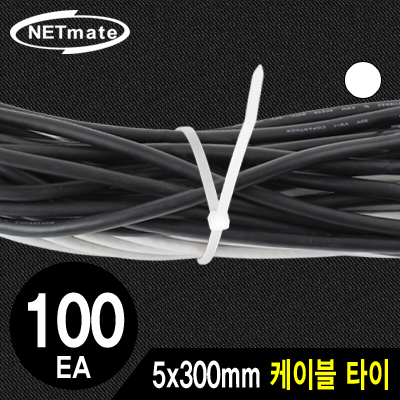 강원전자 넷메이트 5x300mm 케이블 타이 (화이트/100EA) NMT-300KTW