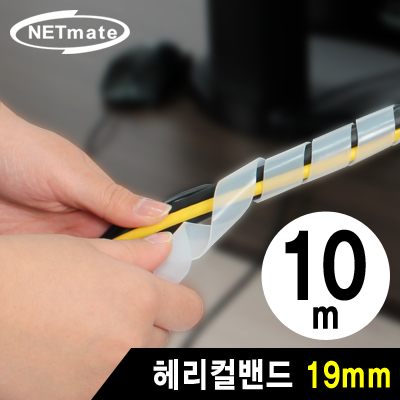 강원전자 넷메이트 케이블 정리용 헤리컬밴드 10m (19mm/화이트) NMT-SWB19