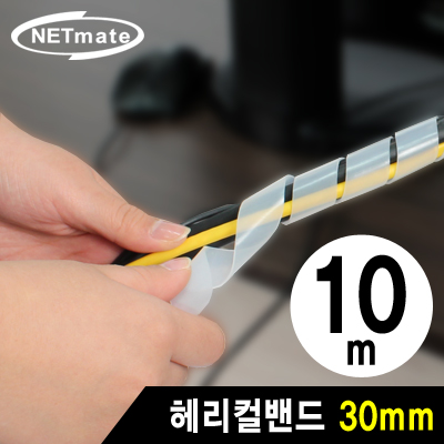 강원전자 넷메이트 케이블 정리용 헤리컬밴드 10m (30mm/화이트) NMT-SWB30