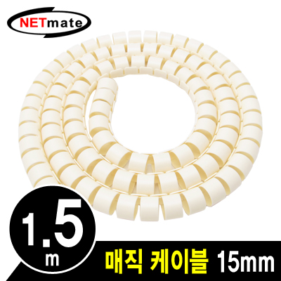 강원전자 넷메이트 매직 케이블 1.5m (15mm/베이지) NMWB-A15BG