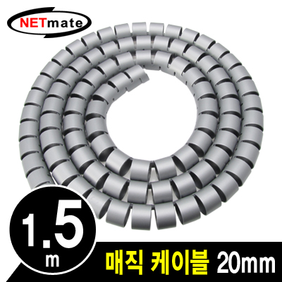 강원전자 넷메이트 매직 케이블 1.5m (20mm/다크그레이) NMWB-A20DG