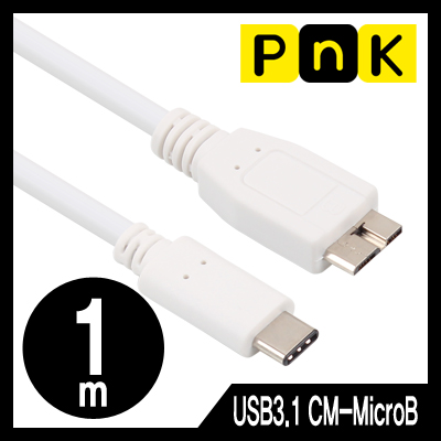 강원전자 PnK USB3.1 CM-MicroB 케이블 1m (USB Type C 케이블) P052A