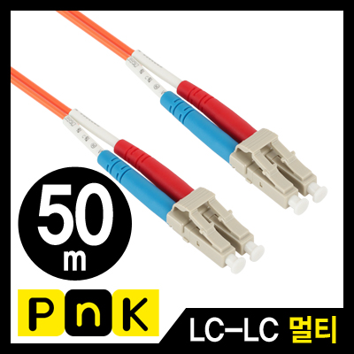 강원전자 PnK 광점퍼코드 LC-LC-2C-멀티모드 50m P116A