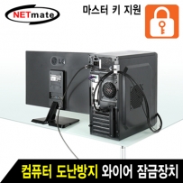 강원전자 넷메이트 컴퓨터 도난방지 와이어 잠금장치(키 타입/mm6.0mm/1.8m) NM-SLL08M